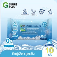 [KSG Official] ทิชชู่เปียก ผ้าเปียก จีชัวร์พลัส สูตรเย็น แผ่นขนาดใหญ่พิเศษ G SURE PLUS Cooling Wipes