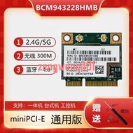 原裝博通BCM43228 BCM943228 DW1540筆記本內置5G無線網卡藍牙4.0【可開發票】