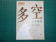 技術分析理論真實的案例買1送1~《多空操作秘笈》贈正宗多空~法意群俠台股攻略 Stan Weinstein著 傑夫譯寰宇