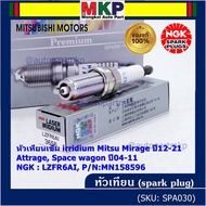 Genuine NGK (Not Imitation) Spark Plug Needle Mirage 12-21 Attrage Space wagon 04-11 LZFR6AI/Mitsu: 
