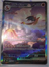 Charizard ex 201/165 SAR 151 japanese 噴火龍ex 日文版 全圖