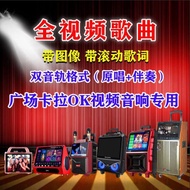 Karaoke video, USB flash drive, popular classic songs, accompaniment, dual tracks, ca Karaoke video U Disk popular classic songs accompaniment dual-tone Track Can Silencer Silencer KTV songs 71215