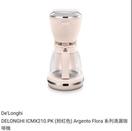 Delonghi咖啡機（粉紅）絕對100%全新！