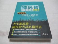 管理學x經濟學--大滿貫(台電雇員、經濟部國營事業考試專用)》ISBN:9789869453943│志光│王毅．徐喬(ㄎ