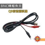 [Huandao Technology] BNC To Alligator Clip Q9 Signal Test Lead Oscilloscope Generator Dedicated Leng