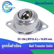 CY-15A ( BTF15-A ) CY-25A ( BTF25-A ) CY-30A ( BTF30-A ) ลูกบอลลำเลียง แบบหน้าแปลนวงรี Ball Transfer Units ลูกกลิ้งล้อ จำหน่ายโดย The Bearings