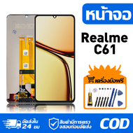 หน้าจอ LCD Display จอ Realme C61 หน้าจอ LCD สําหรับ realme C61 RMX3930 จอแสดงผลชิ้นส่วนมือถือ มีไขคว