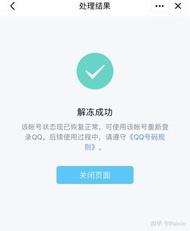 QQ/Wechat/解凍/解封 包成功