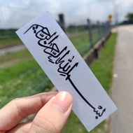 Sticker Motor Kereta Ayat Bismillah Sticker jawi Kaligrafi Ayat Bismillah 7 ITEMS (READY STOCK)