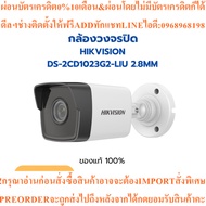 Cctv Camera HIKVISION DS-2CD1021G0-I 2.8MM/DS-2CD1023G2-LIU 2.8MM There Is A Warranty Center. Tax In