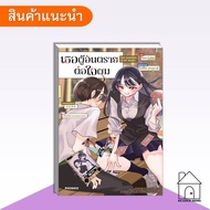 Book: She Who Is Dangerous To My Heart (LN) She's Novel Light