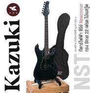 Kazuki NST กีตาร์ไฟฟ้า 22 เฟรต ทรง Strat ซีรี่ย์ Newcomer บอดี้เบสวู้ด คอเมเปิ้ล ปิ๊กอัพฮัมคู่ + แถม