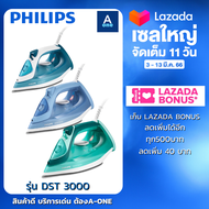 Philips 3000 Series Steam Iron เตารีดไอน้ำ รุ่น DST3011/20 ,DST3020/20,DST3030/70 ประกันศูนย์ไทย 2 ป