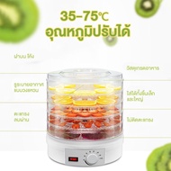 Life เครื่องอบผลไม้แห้ง แบบ 5 ชั้น ใหญ่ เครื่องถนอมอาหาร ด้วยลมร้อน ตั้งเวลาได้ อบผลไม้แห้ง อบเนื้อแ