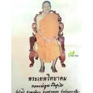 Thai Amulet Lp Koon Phayant