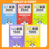 [𝐃𝐈𝐆𝐈𝐓𝐀𝐋] JLPT Essential Japanese Vocabulary Bundle • N1-N5 • Japanese Language Study Book