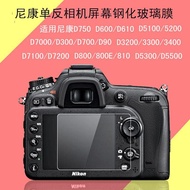 For Nikon D300 D5200 D3400 D90D5100D5500D5600 tempered glass film SLR film camera