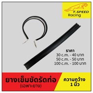 Pipe Clamp Rubber (Rubber Only) Width 1 Inch/ 27 mm.