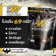 แถมแก้วฟรี🍾 ส่งฟรี มี เวย์ลดพุงสร้างกล้ามสำหรับคนผอมลงพุง ✅VW Protein แท้💯  เวย์เพิ่มน้ำหนัก