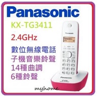 樂聲牌 - 粉紅 來電顯示 2.4GHz 數碼室內 無線電話 KXTG3411 Panasonic 樂聲牌 KX-TG3411