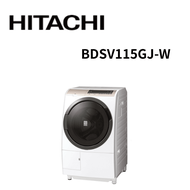 【HITACHI 日立】BDSV115GJ-W 11.5KG 變頻滾筒洗脫烘洗衣機 (含基本安裝)