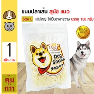 Pet8 Taro Snack ขนมสุนัข ขนมแมว ขนมปลาเส้น ทาโร่เส้นใหญ่ (สีขาว) Size L สำหรับสุนัขและแมว JJF12 (150 กรัม/แพ็ค)