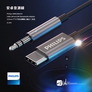 9Y61b [Philips Android Audio Cable] 120cm USB-C Conversion Cable TypeC To 3.5mm Interface Mobile Pho