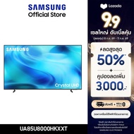 (จัดส่งฟรี) SAMSUNG 85" Crystal UHD 4K Vision AI Smart TV (2026) U8000H Series รุ่น UA85U8000HKXXT