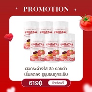 TOMATAL น้ำชงมะเขือเทศ 3 สี ชงขาว โทมาทอล ผงชง มะเขือเทศ ผิวกระจ่างใส น้ำชงมะเขือ