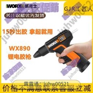 免運【廠家直銷】威克士WX890 電無線充電膠槍家用手工制作熱融膠槍電熱電熔膠棒