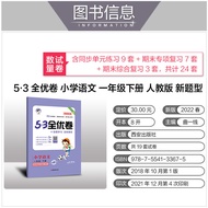 2022 New Question Type 53 Fifth Third Full Premium Paper One Three Two Fourth Fourth Grade 5th Volum