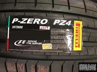 全新輪胎 PIRELLI 最新花紋 倍耐力 P Zero PZ4 235/55-18