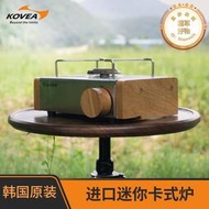 韓國進口kovea cube卡式爐戶外露營專用迷你便捷式燒水瓦斯瓦斯爐