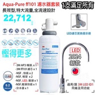 3M - 3M Aqua-Pure ff100 [配NSF. LED 龍頭,枱下濾水器套裝] (平行進口)通用3m id1/id3龍頭(適用型號 FF101 替換濾芯)