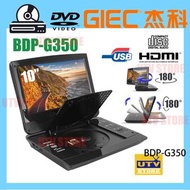 杰科 - BDP-G350 10吋 移動藍光播放機 迷你播放機