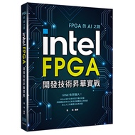 Fpga's Road To AI: Intel FPGA Development Technology Sublimation Practical Combat 11100938430 Taaaze