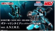 Bandai Robot魂 水中型渣古 魂限 現貨