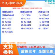 【好康】G6900 G7400 I3-12100 12300/T I5-12490F 12500 12600K/KF 