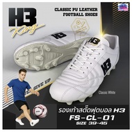 H3 รองเท้าสตั๊ดฟุตบอลคุณภาพสูง รุ่น KING จากแบรนด์ H3 ของแท้ : พิเศษ : แถมฟรี ถุงเท้าฟุตบอล