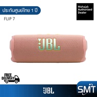 JBL Flip 7 ลำโพงบลูทูธแบบพกพา (รับประกันศูนย์มหาจักร 1 ปี)