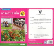 Career Work Grade5 People. 75.- Thitiya Chanthaboon And His Group 9786160551941 B5