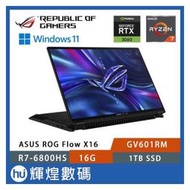 ASUS Flow X16 GV601RM 16吋電競筆電R7-6800HS/RTX3060/16G/1TB SSD