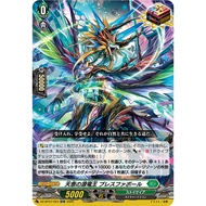 Cardfight Vanguard [JP] DZ-BT01/023, DZ-BT07/024 (ORR) Source Dragon Deity of Blessings, Blessfavor