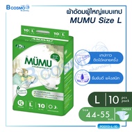 ผ้าอ้อมผู้ใหญ่ MUMU แบบเทป  แพ็คเล็ก 10 ชิ้น ไซส์ M L ตัวซึมซับจากญี่ปุ่น ซึมซับเร็ว  ไม่อับชื้น ช่ว