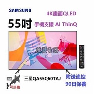 55吋 4K QLED 三星QA55Q60TAJ TV 電視