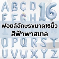 (Fast Delivery Thai Shop) A-Z Letter Foil Numbers 0-9 Size 16 Inches Pastel Blue