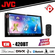 JVC-KW-V420BTเครื่องเสียงรถยนต์ 2 DIN DVD/CD/USB หน้าจอควบคุมระบบสัมผัสแบบ Clear Resistiveขนาด7นิ้ว 