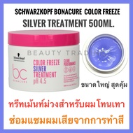 Exp 02/2026 Schwarzkopf Bonacure Color Freeze Silver Shampoo 250ml. ชวาร์สคอฟ โบนาเคียว ซิลเวอร์แชมพ