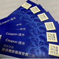 夏慕尼餐券新香榭鐵板燒