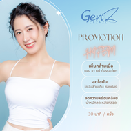 [E-Voucher] Gen Z Clinic - HIFEM สร้างกล้ามเนื้อ ลดไขมัน ดิจิทัลคูปอง